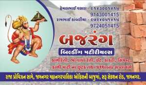બિલ્ડીંગ મટીરીયલ્સ