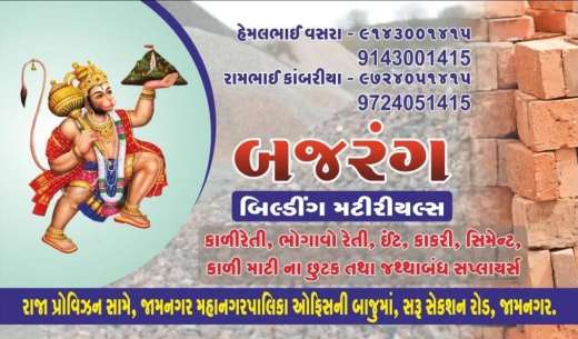 બિલ્ડીંગ મટીરીયલ્સ