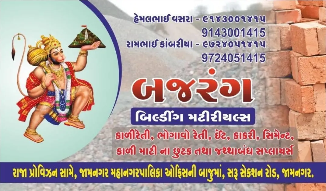 બિલ્ડીંગ મટીરીયલ્સ